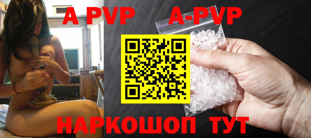 Альфа ПВП VHQ Богородицк