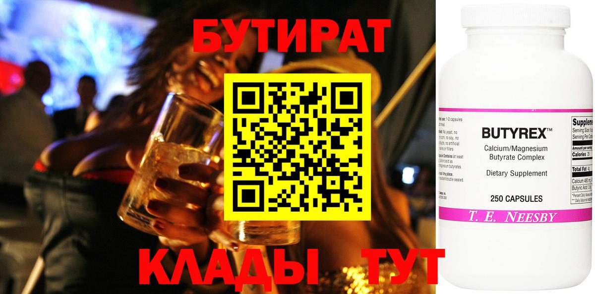 Богородицк  БУТИРАТ жидкий экстази  Вход с VPN 