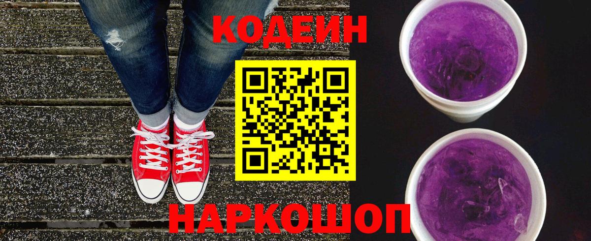 Богородицк  Кодеин напиток Lean (лин)  Кодеин Purple Drank  Вход с VPN 