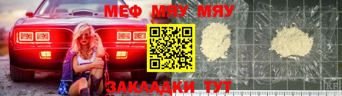 МЯУ-МЯУ мука  наркота  Вход с VPN  МЕФ  Богородицк  Мефедрон mephedrone 
