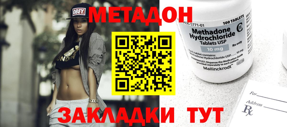 Метадон methadone Богородицк