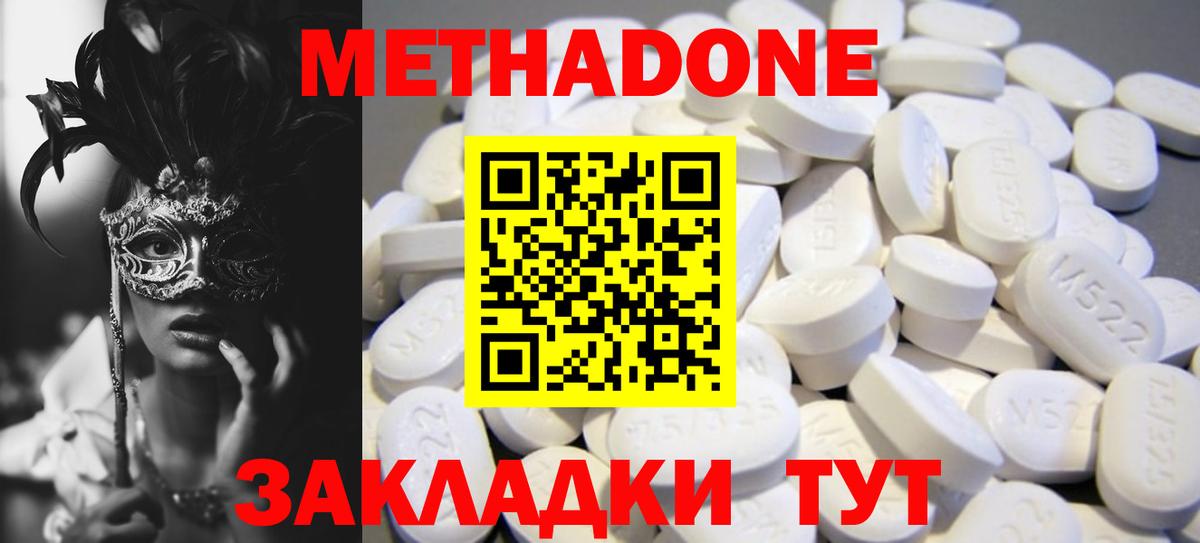 Метадон VHQ  Вход с VPN  Богородицк 